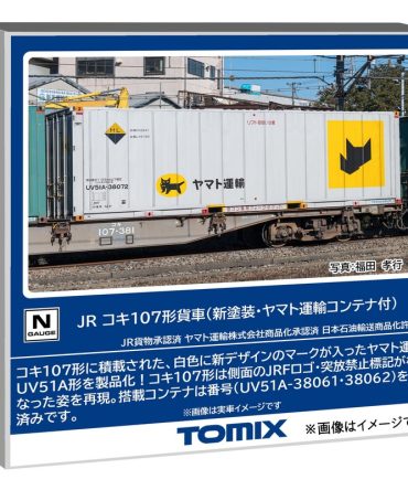 Tomytec Tomix N Gauge Koki 107 Model with Yamato Container Freight Car 8756