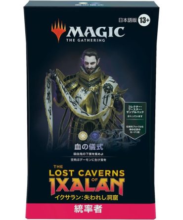 Wizards Of The Coast MTG: The Lost Caverns of Ixalan Commander Deck Japanese Version