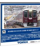 Tomytec Tomix N Gauge Museum JR E2 Series Tohoku Shinkansen Model Train
