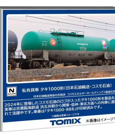 Tomytec Tomix N Gauge Taki 1000 Nippon Oil Freight Car Model 8758