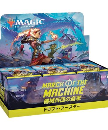 Wizards Of The Coast Magic: The Gathering March Of The Machine Draft Booster Japan