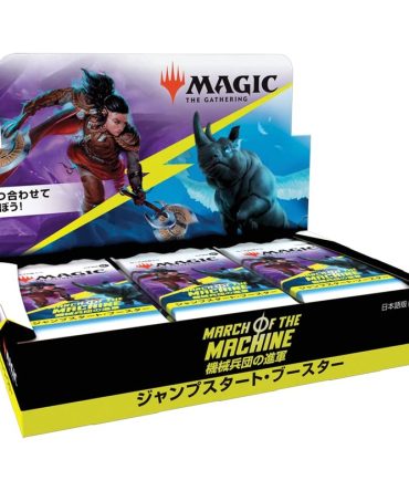 Wizards Of The Coast Magic The Gathering March Of The Machine Japanese Box