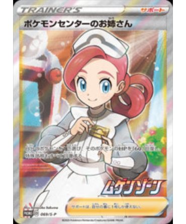 Psa Appraisal Pokemon Center Sister Sr Specification – 069/S-P S-P – PROMO – MINT – Pokemon TCG Japanese