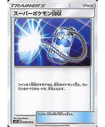 Super Pokemon Collection – 048/060 SM7 – U – MINT – Pokemon TCG Japanese