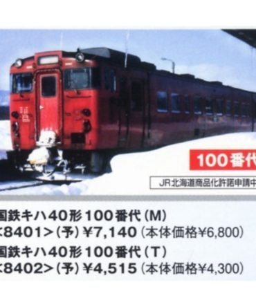 Tomytec Tomix N Gauge Kiha40-100 T 8402 Model Diesel Railway Car